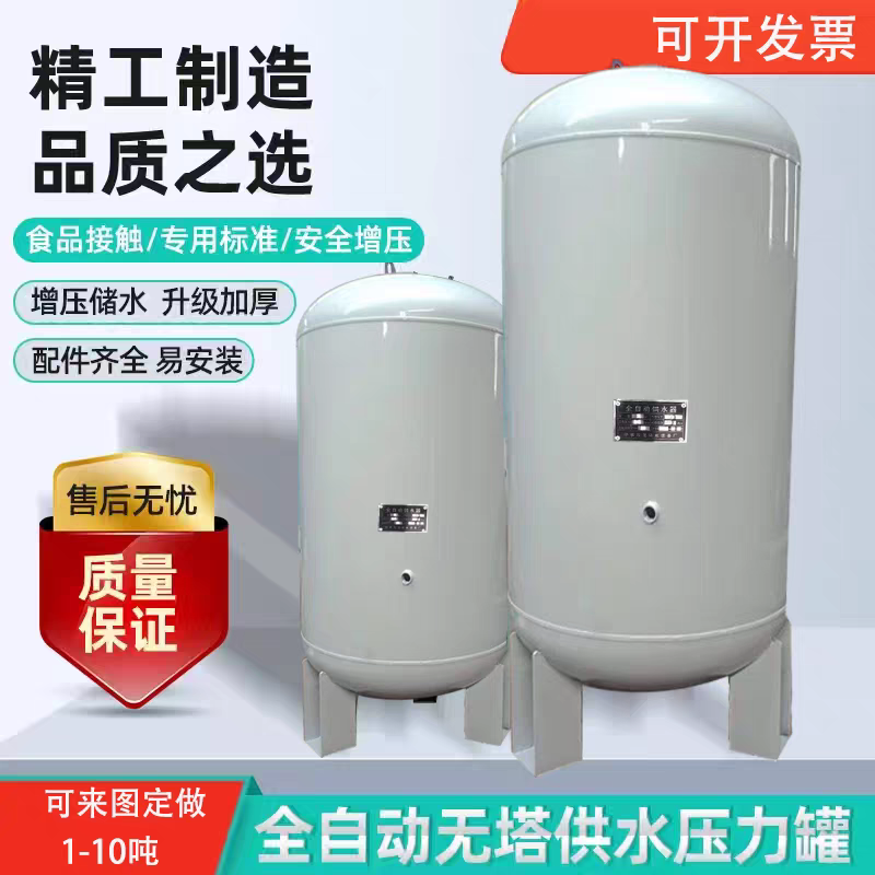 全自动无塔供水压力罐碳钢储水罐1-10吨食用级增压储水桶