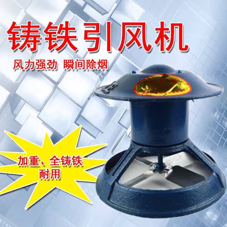 抽风机炉子倒烟机排烟吸烟机家用引风机包邮铸铁民用烟筒大风量