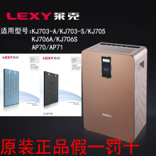 F滤芯集尘过滤网KJ705 LEXY 706除甲醛 莱克空气净化器KJ703