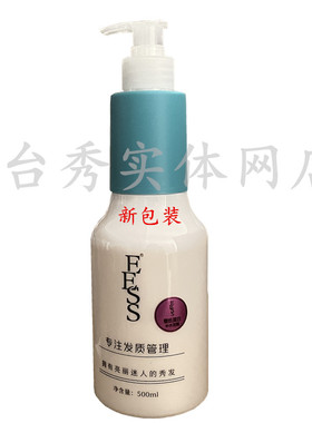 一代EESS蚕丝蛋白补水发膜 护发素 倒模500毫升 正品包邮新包装