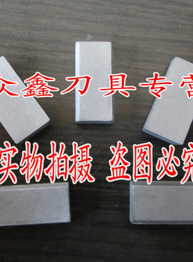 株洲硬质合金焊接刀头外圆车刀