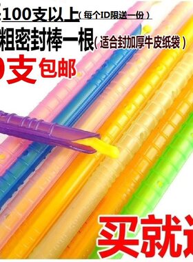 塑料食品茶叶咖啡奶粉密封棒
