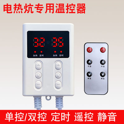静音智能电暖炕电热炕遥控温控器
