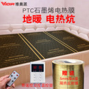 石墨烯电热炕 电热膜家用电暖炕地暖电热炕板韩国PTC加发热膜农村