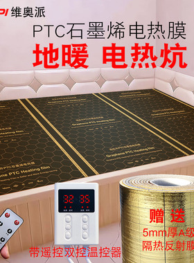 石墨烯电热炕 电热膜家用电暖炕地暖电热炕板韩国PTC加发热膜农村