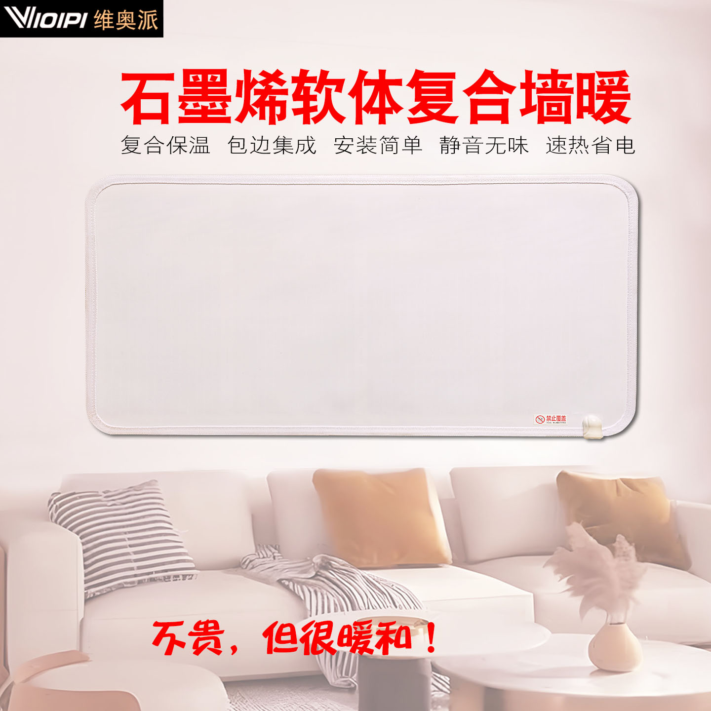 高温石墨烯墙暖电热膜壁挂取暖器