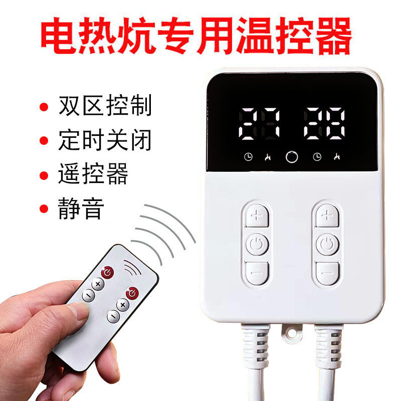 静音智能电暖炕电热炕遥控温控器