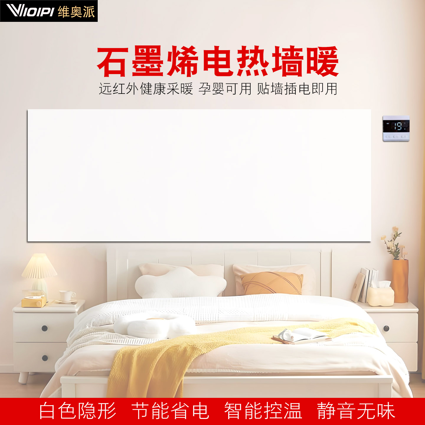 石墨烯电墙暖高温电热膜取暖器