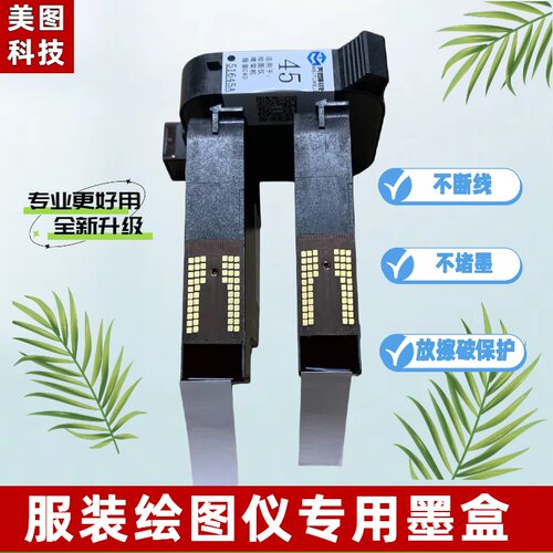 美图进口升级防擦服装绘图仪墨盒