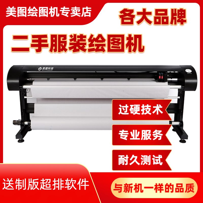 二手服装斯米特瑞丽精绘普锐斯广告CAD唛架排版大墨盒制版绘图仪