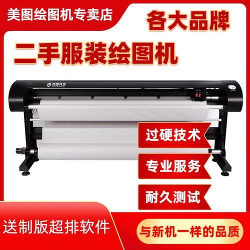 服装绘图仪新雳9成新排版唛架机