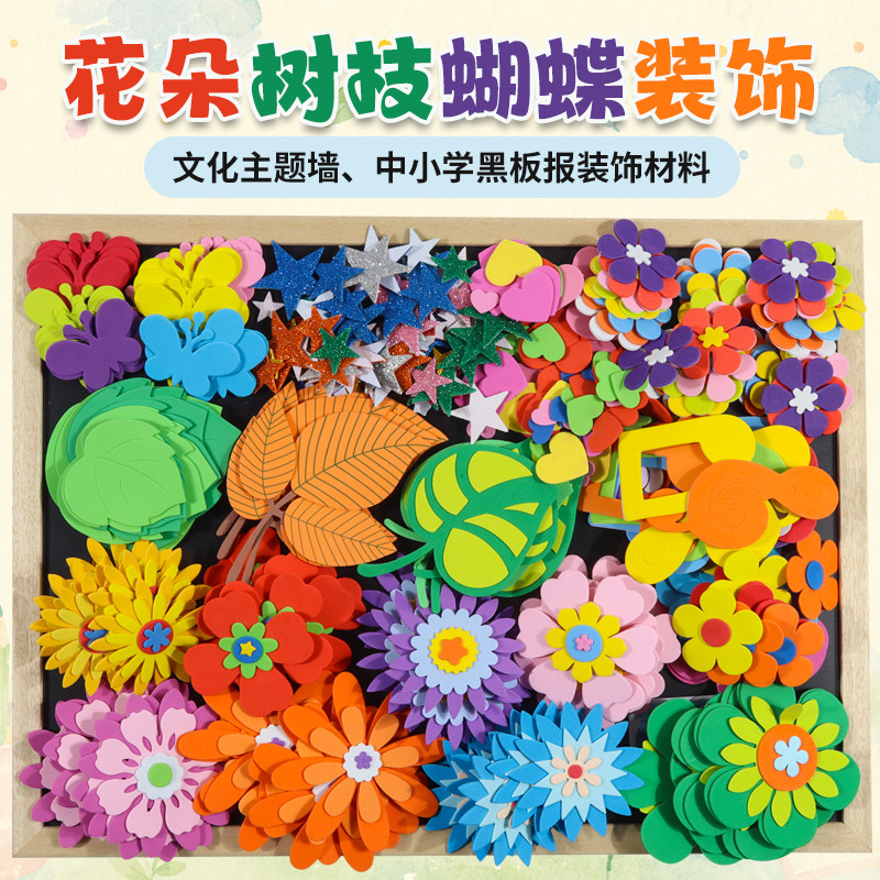 花朵立体树叶黑板报装饰墙贴中小学幼儿园教室班级文化布置材料