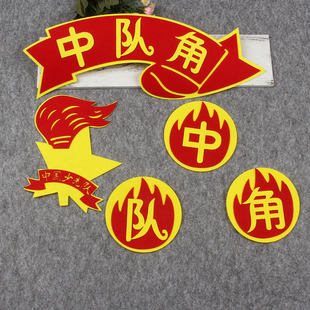 小学班级文化中队角墙贴教室黑板报布置立体标语少先队徽章标志