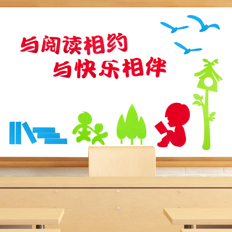 快乐阅读立体墙贴图书馆环境布置