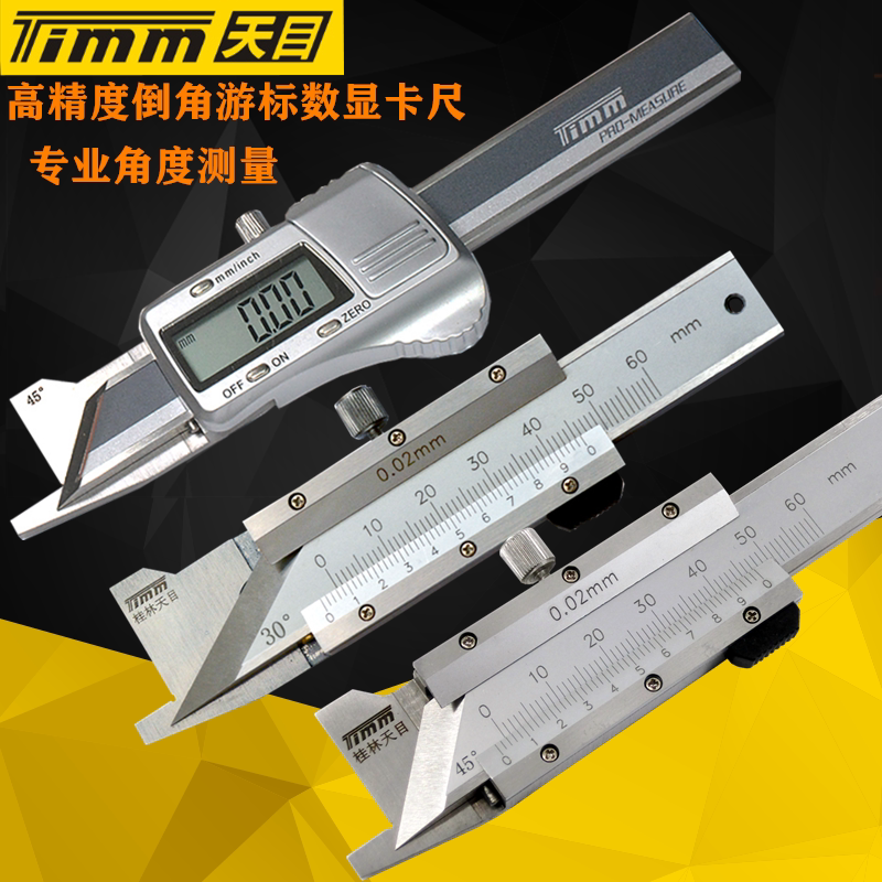 桂林天目倒角游标卡尺45°游标倒角卡尺/规 倒角尺 角度测量 包邮