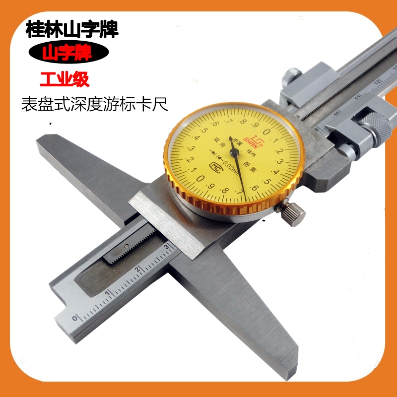 桂林桂量带表深度卡尺0-150mm 200mm 300mm 表盘式指针代表游标尺