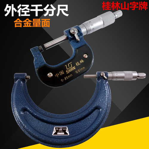 桂林山字牌外径千分卡分离尺