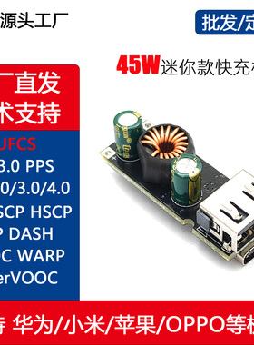 【工厂店】45W降压模块手机快充支持UFCS协议充电宝A-C接口充电