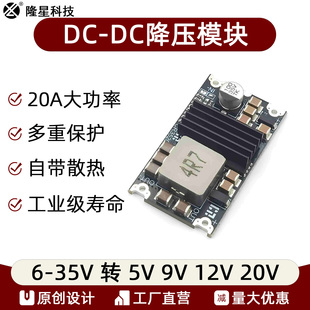 DCDC 35V转5V9V12V15V20V直流电源主板 20A大电流大功率降压模块6