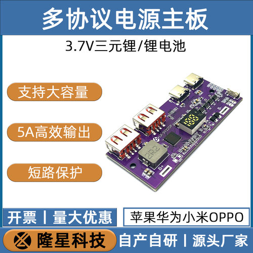 22.5W快充模块超级typeC口PC/QC 支持大单体三元锂锂电池主板充电