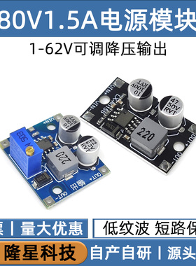 【工厂店】DC-DC直流电源模块降压可调宽压输入5-80V1.5A大功率