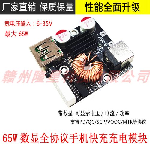 PD快充QC/SCP/FCP/VOOC充电模块