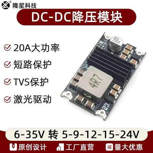 DC-DC 20A大功率降压模块6-35V转5V9V12V15V24V直流电源主板稳定