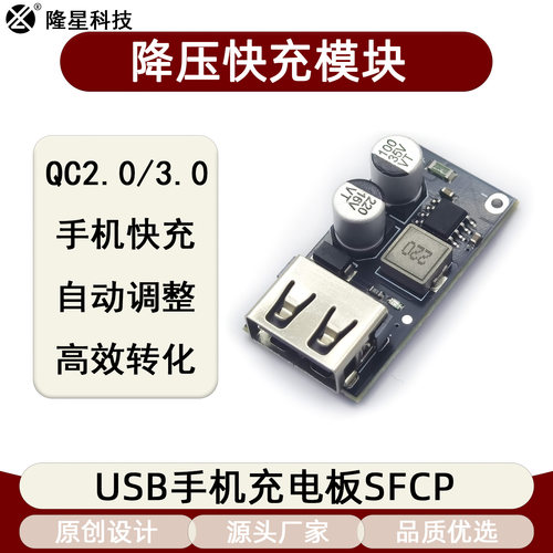 DC-DC直流降压快充QC3.0 USB6-32V12V24V转USB充电器车载充电模块