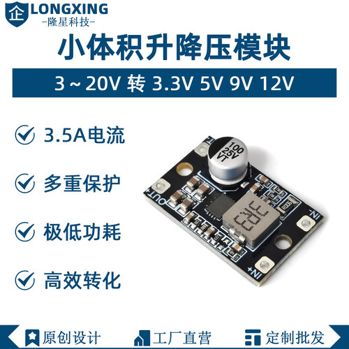 DC-DC升降压模块电路板主板转12V5V9V24V大电流5A电压转换器