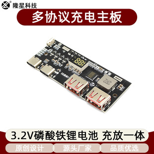 22.5W快充模块移动电源主板充电快充板3.2V磷酸铁锂大单体电池