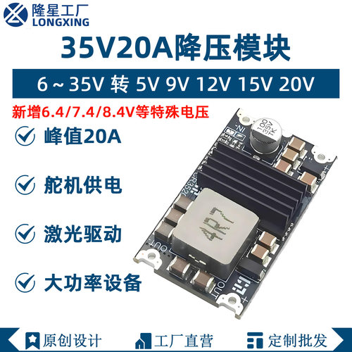 DC-DC20A直流降压模块大功率转5V6.4V7.4V8.4V12V 舵机电机低纹波