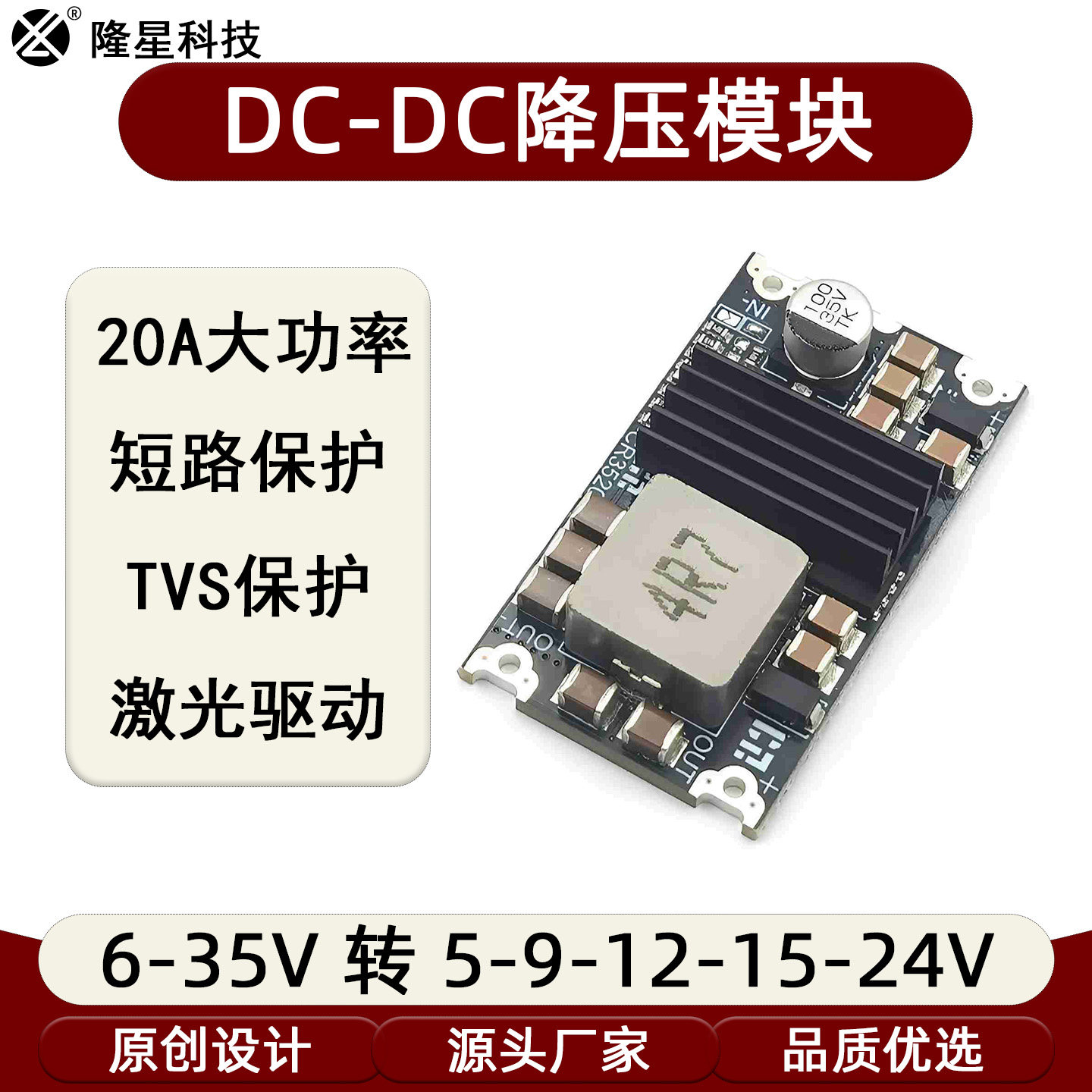 DC-DC 20A大功率降压模块6-35V转5V9V12V15V24V直流电源主板稳定