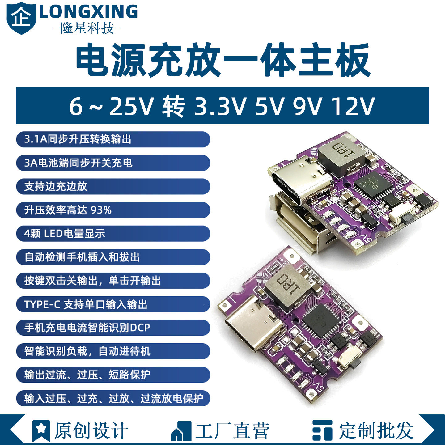 电源充电模块充放电一体快充5V3A电源充电保护板升降压USB口TypeC