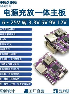 电源充电模块充放电一体快充5V3A电源充电保护板升降压USB口TypeC