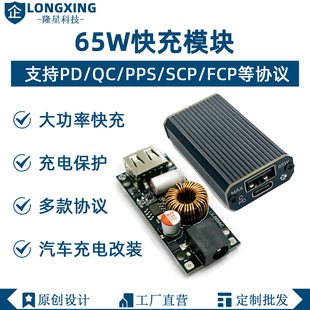 【工厂店】65W手机快充模块超级全协议12V转USB降压充电器QC3.0