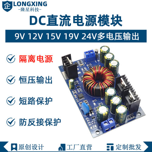 DC直流隔离电源模块降压稳压9V12V15V20V24V直流大功率大电流