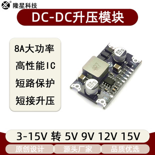 dc-dc 8A大功率直流升压模块短接设置15v转5v6v9v12v15v带TVS保护