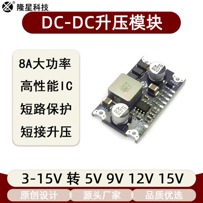 dc-dc 8A大功率直流升压模块短接设置15v转5v6v9v12v15v带TVS保护