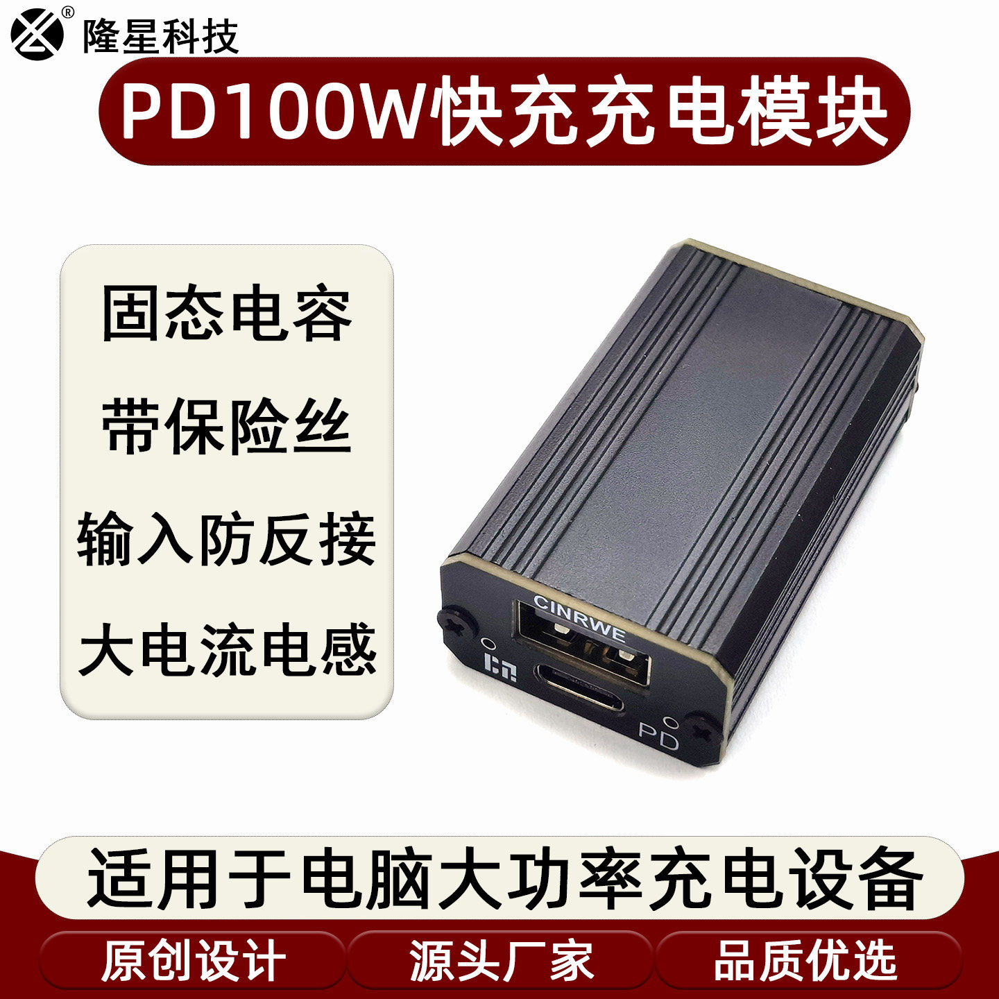 PD100W降压模块快充车充 固态电容 适用于电脑等支持PD大功率充电