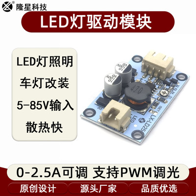 电动车LED灯大功率恒流电源驱动模块100V电源0-2.5A可调 PWM调光
