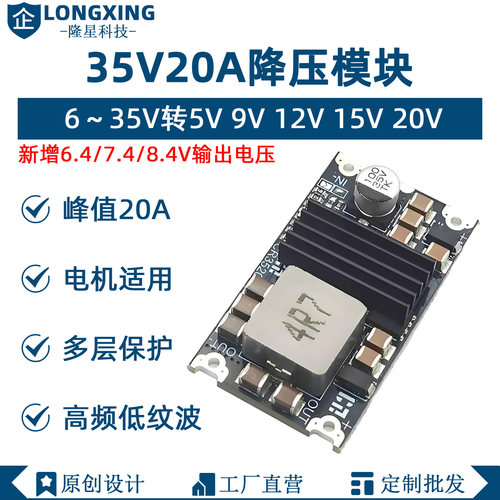 DC-DC20A直流降压模块大功率转5V6.4V7.4V8.4V12V 舵机电机低纹波