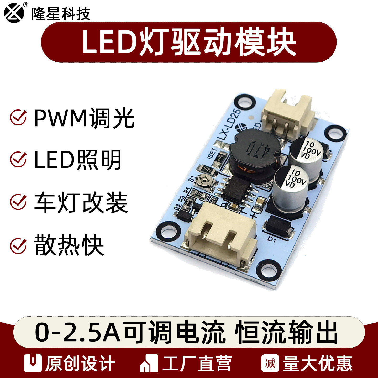 电动车LED灯大功率恒流电源驱动模块100V电源0-2.5A可调 PWM调光