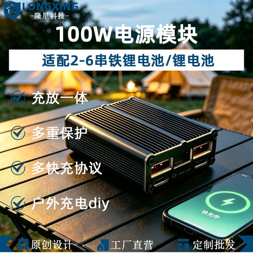 【工厂直营】全协议100W无人机快充模块升降压UFCS协议闪充大功率