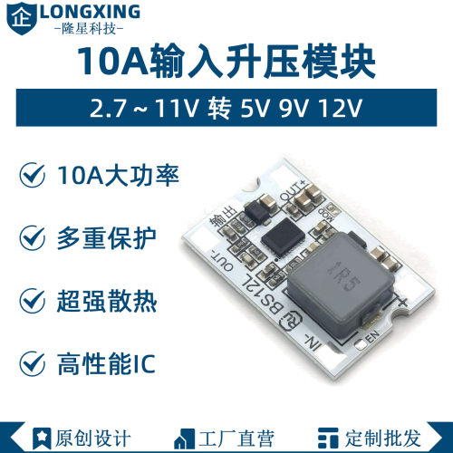 DC-DC升压模块电源主板直流保护板迷你款转5V12V短路保护大功率