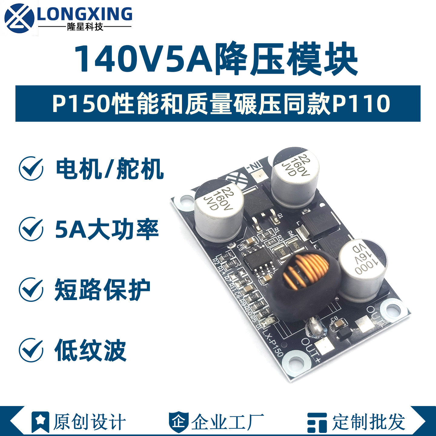 P150 DC-DC降压模块140V5A转5V9V12V24V大功率电源主板 电机适用