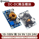 12v 24v输出大功率转换器 dc降压模块可调电源供电100v转5v