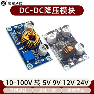 dc-dc降压模块可调电源供电100v转5v/9v/12v/24v输出大功率转换器