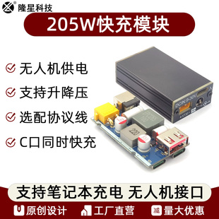 205W大功率全协议降压充电模块快充车充 PD3.0 无人机接口充电