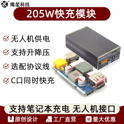 205W大功率全协议降压充电模块快充车充 无人机接口充电 PD3.0