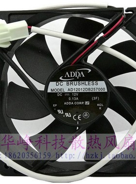 AD12012DB257000全新原装ADDA 12025 DC12V 0.13A静音散热风扇2线